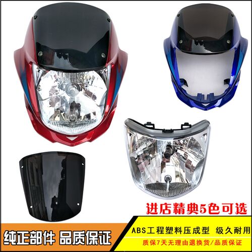 适用轻骑金悦胜QM125-2/QM125-3摩托车头P罩 前脸大灯 油箱配件