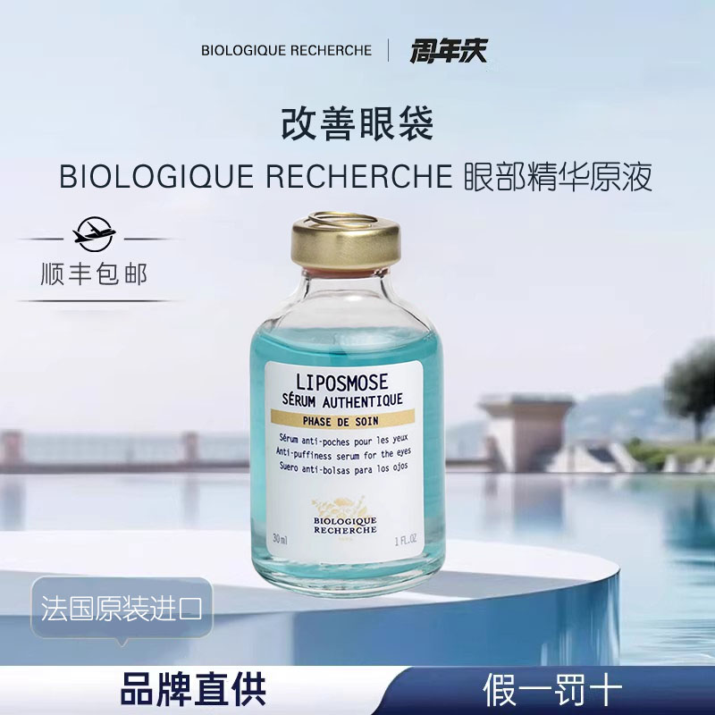 原液之谜BR润泽眼部精华30ml