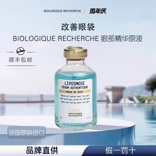 原液之谜BR润泽眼部精华30ml