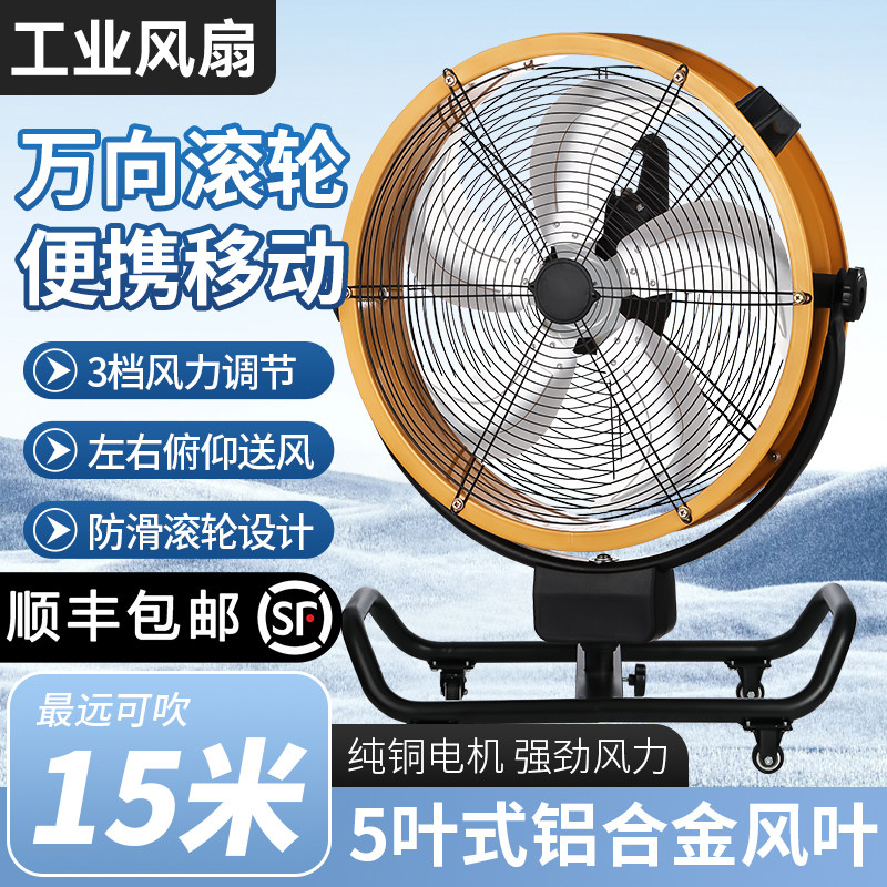 工业风扇强力电风扇大功率车间仓库工厂用岗位式手推可移动大风扇