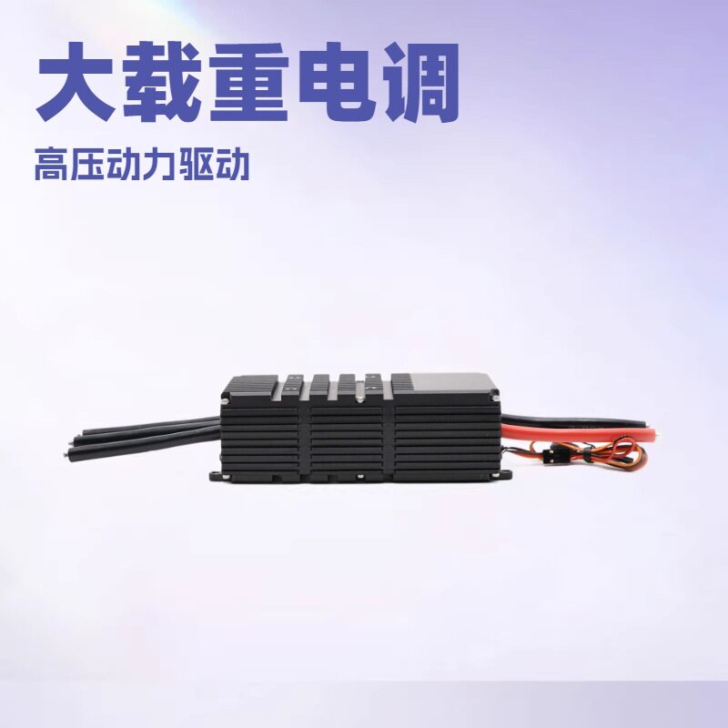 大功率 多旋翼 无人机ESC电子调速器 24S300A无刷电调