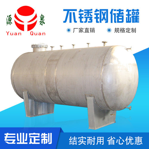 加工定制5立方10立方不锈钢酸碱化工储罐贮罐储液罐