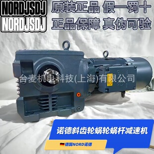 原装正品NORD诺德减速机SK12080-80LP/4诺德斜齿轮蜗轮蜗杆减速机