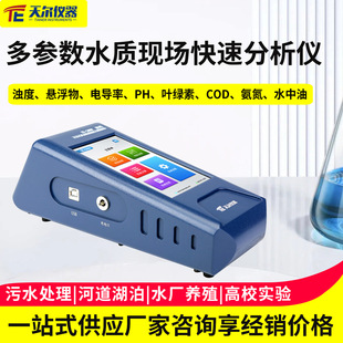 多参数水质现场快速分析仪便携式地表水浊度悬浮物电导率PH测定仪