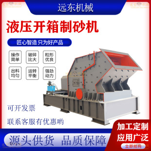 液压开箱鹅卵石制砂机砂石生产线玄武岩破碎机重型矿山石料制砂机