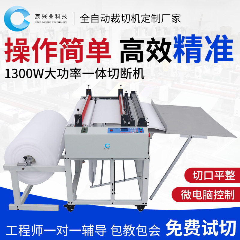 全自动PVC一体膜裁切机塑料薄膜自动切断机光伏膜热熔胶膜切片机