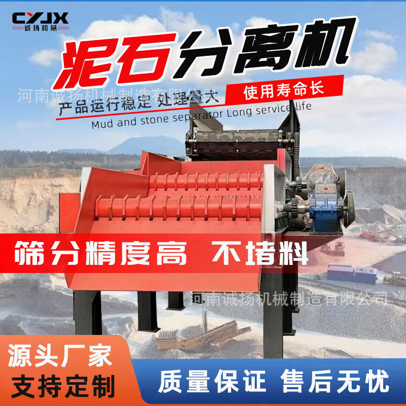 泥石分离机 建筑工地土石分离机 产量大效率高 震动筛分设备 诚扬