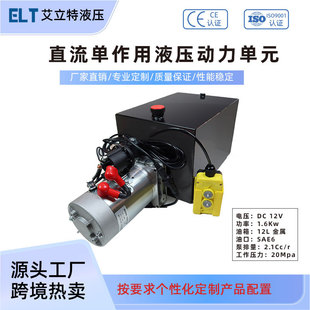 12V1.6Kw单作用液压动力单元液压泵站系统总成货车汽车尾板升降机