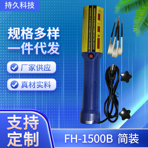 简装FH-1500B电磁感应加热器 手持式螺丝加热淬火拆卸器厂家
