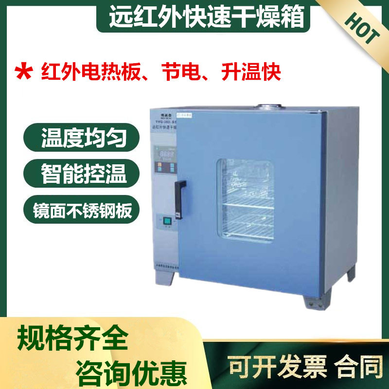 上海博泰高精度YHG.400BS远红外快速干燥箱YHG.300BS