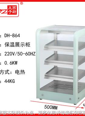 王子西厨DH-8蛋64保保温展示柜商用面包保温箱食陈列柜物 挞DH-66
