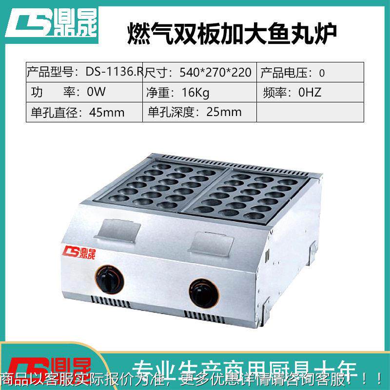 定制鼎晟加大章鱼丸用机机器商电热板章鱼烧DS-1136A用虾扯蛋DS-1
