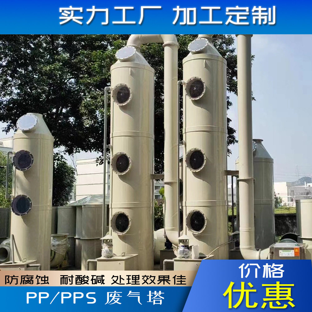PP喷淋塔酸雾环保水淋塔除尘除雾净化塔废气处理设备工业洗涤塔