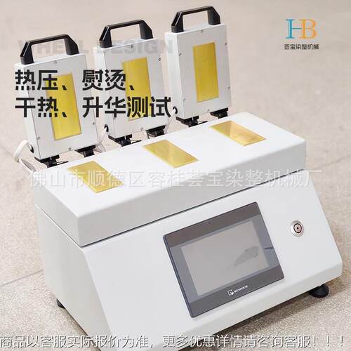 纺织用熨烫升织华烫色牢度仪 HB-YG605纺材料耐热压熨华升牢度测