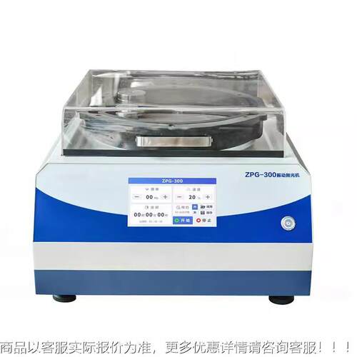 PG-300备动抛光机研磨振物Z理震动电323镜高质量制原子力全自动试