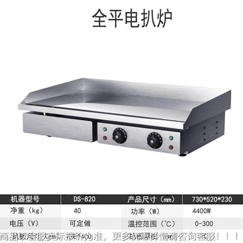 器鼎商晟用电烤扒炉手抓饼机铁板DS-820烧煎牛排冷面铁板鱿鱼DS-8