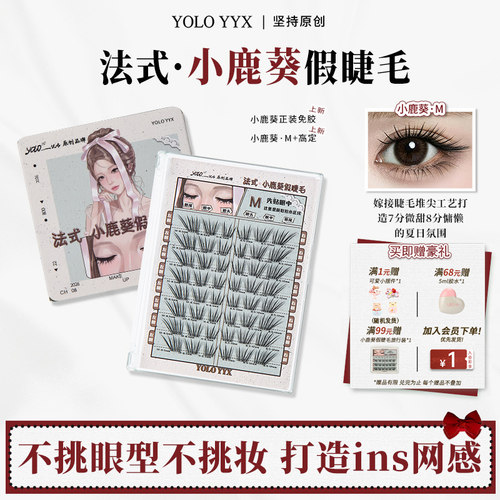 YOLO摇一夏小鹿葵假睫毛
