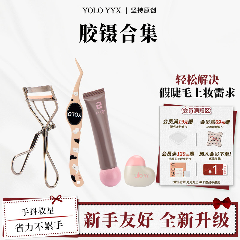 【胶水镊子】YOLO摇一夏新品尖头不粘胶大肚镊子假睫毛胶水上妆液