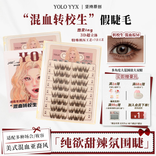 YOLO摇一夏轻混血亚裔风假睫毛