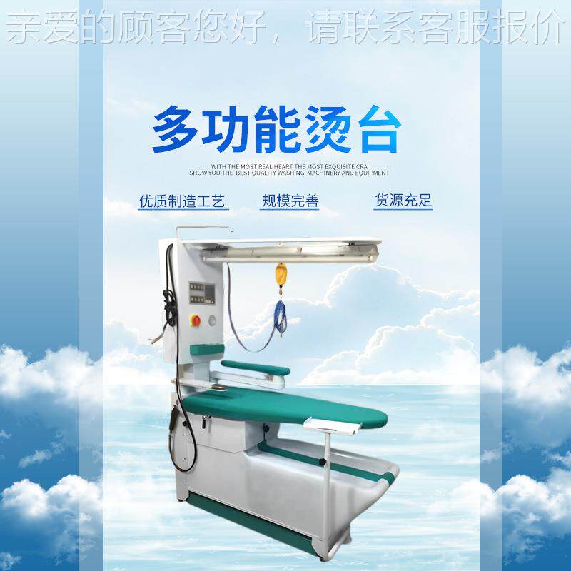功能烫台干洗店多业酒店馆制服衣物多功能烫工工作服熨烫厂家现货