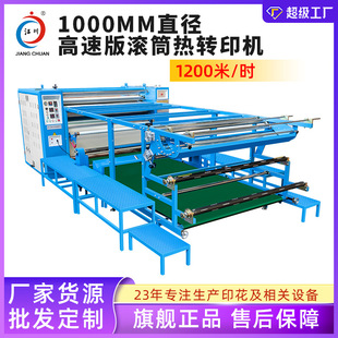 1000高速版滚筒热转印机油温热升华印花压烫机匹布整卷面料转印机