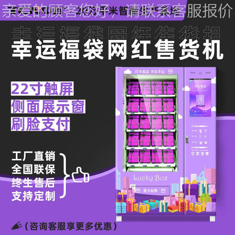甲吉盲YXB中盒手礼品福袋指美妆贩卖机无办人售货机厂家