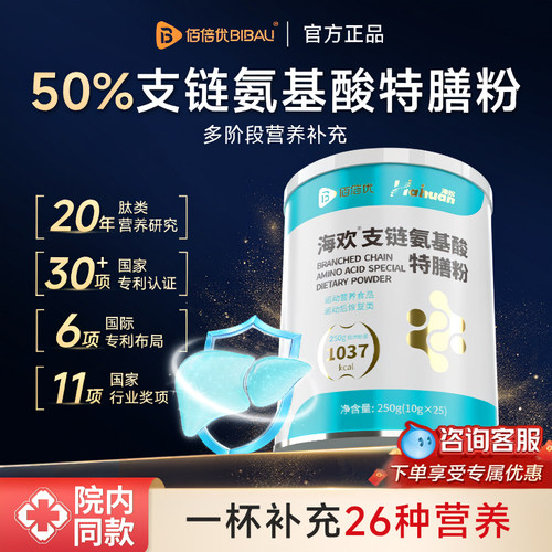 50%支链氨基酸营养补充特殊膳食