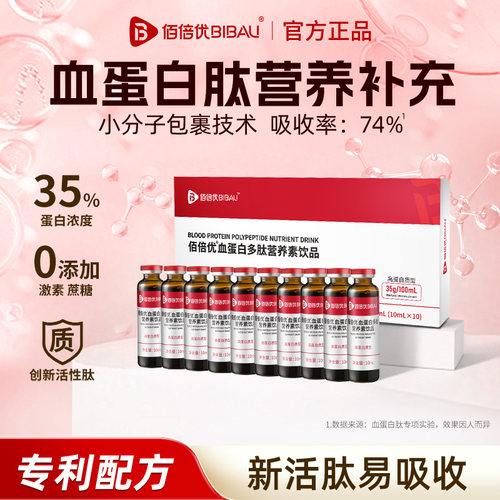 佰倍优58%血蛋白肽营养补充