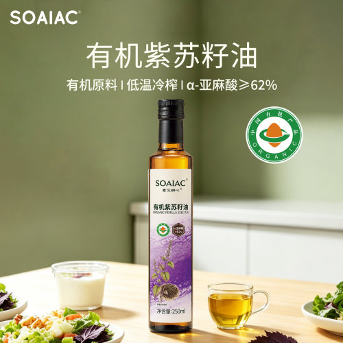 SOAIAC有机紫苏籽油250ml低温冷榨纯苏子油食用油官方口服旗舰店