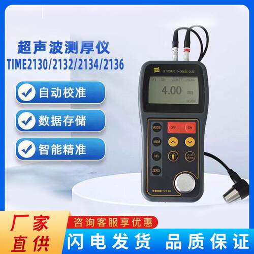 TIME2136超声波测厚仪TT360钢板精密测厚仪穿越涂层厚度仪