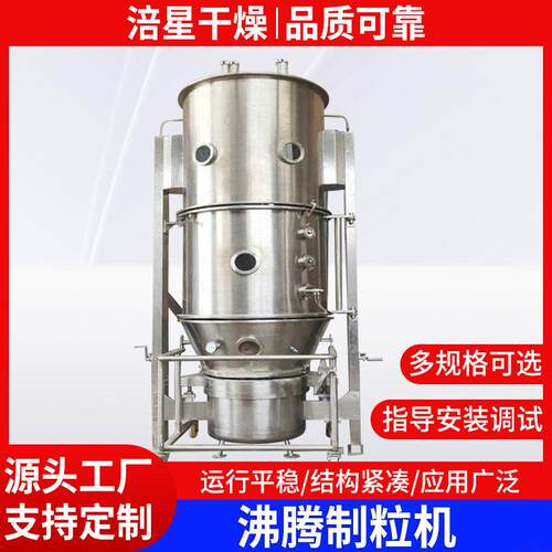 供应FL沸腾制粒机化工碳酸钙造粒机茶多酚沸腾制粒干燥机