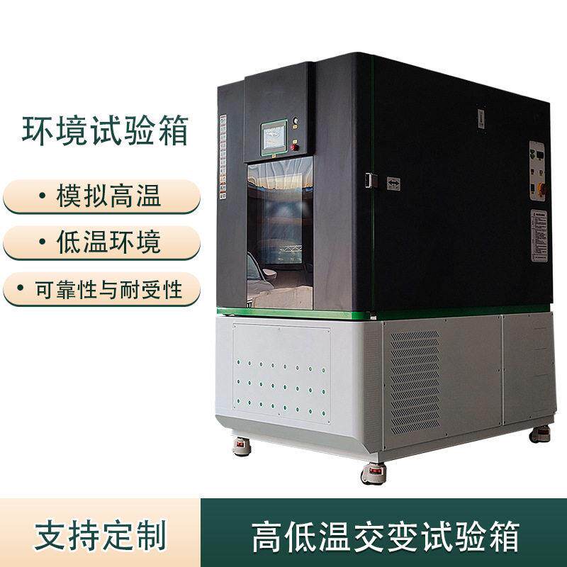 低温交变湿热试验箱快速温变温度循环测试设备