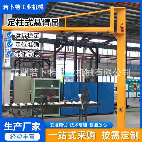 定制助力机械手定柱式悬臂吊搬运码垛悬臂吊起重机小型悬臂吊