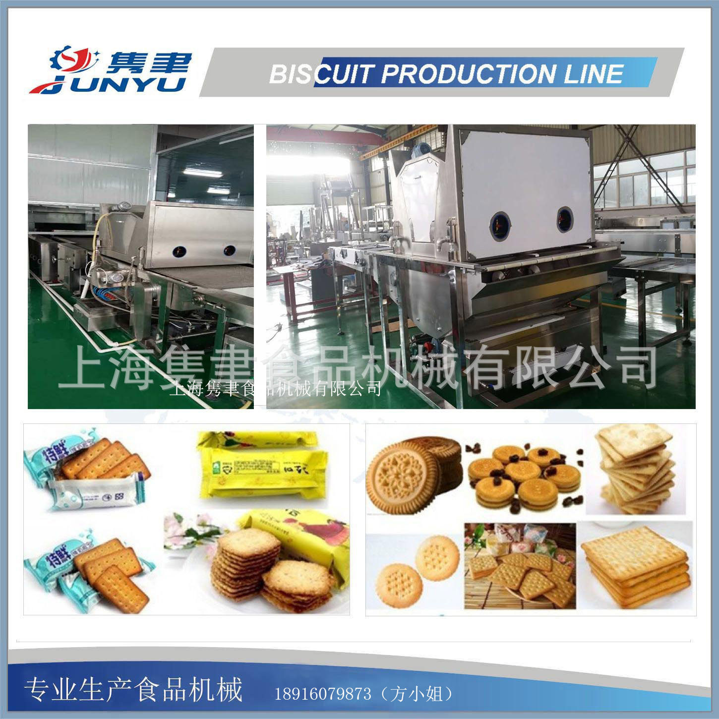 全套蔓越莓曲奇饼干成型设备 供销咸味饼干成型生产线 上海制造