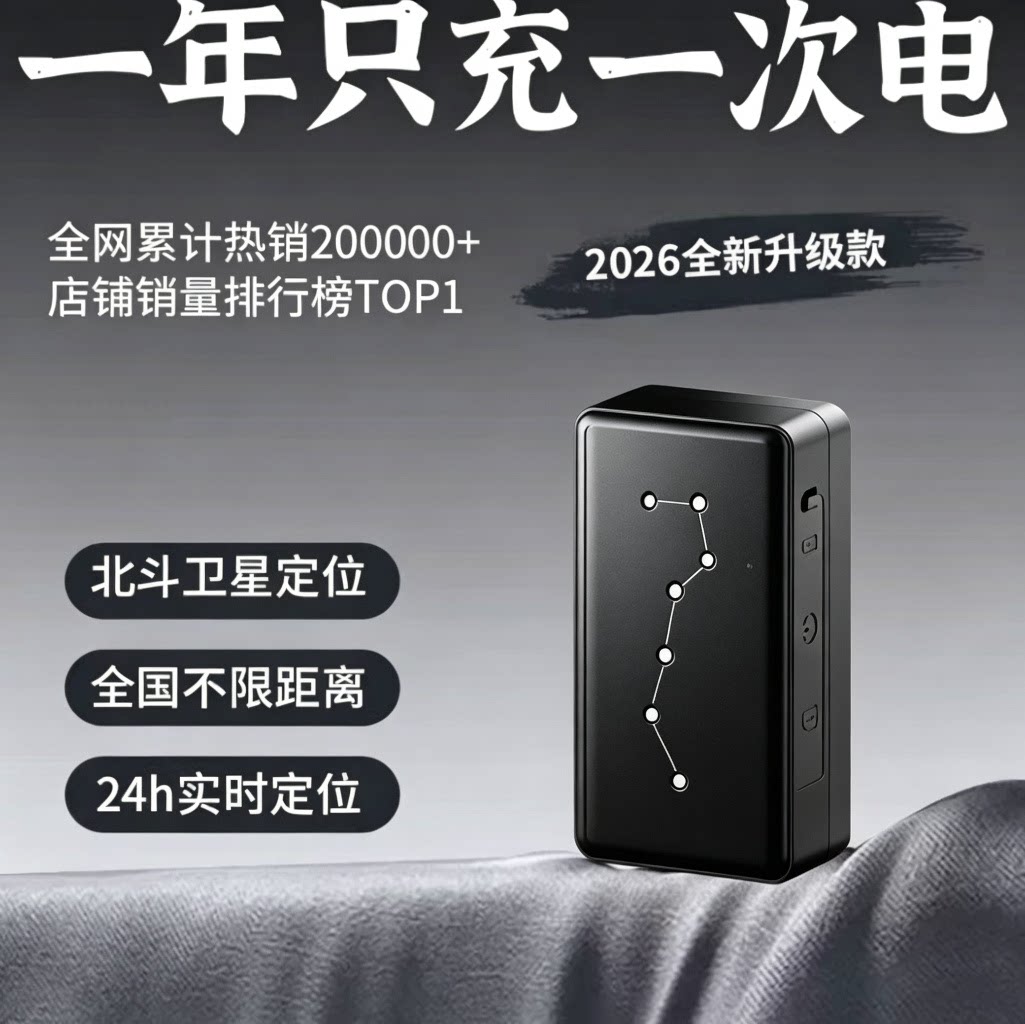 【免费试用】车辆定位器