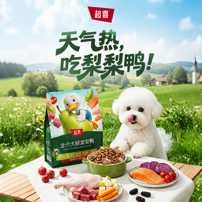 超喜鸭肉梨狗粮全价犬粮大颗粒配方小型犬幼犬成犬通用粮博美泰迪