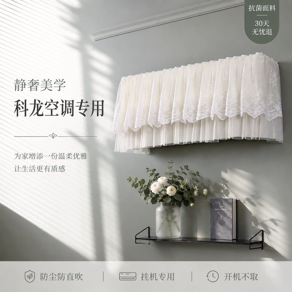 科龙空调防尘罩挂机开机不取