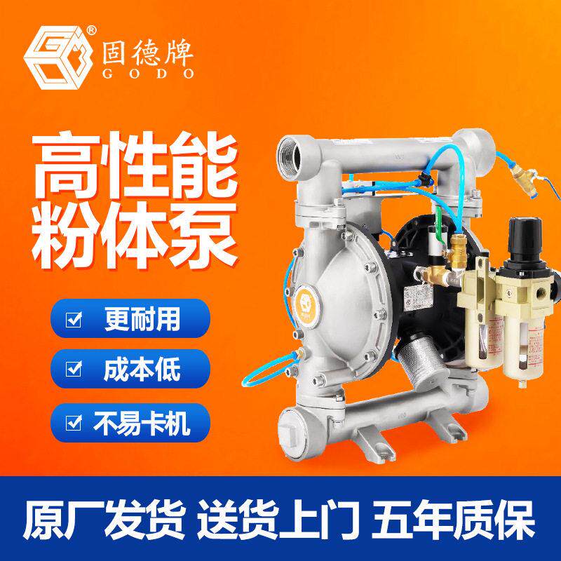 固德牌不锈钢气动粉体泵QBF3-405080粉末输送泵气动隔膜泵抽粉