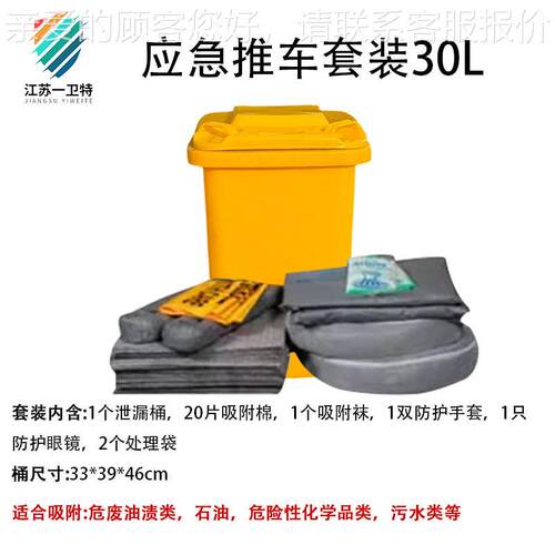 3L泄露应急推车污水多溢移漏处理规CLB0格样可动式多场景运用