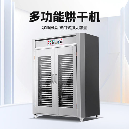商用食品烘干机多功能大容量烘箱果蔬肉类海鲜脱水食品风干机