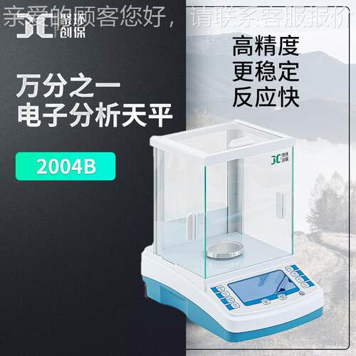 实验室分天0平0FA2004B.1析mg万之一电子天平高精分密防震天平仪