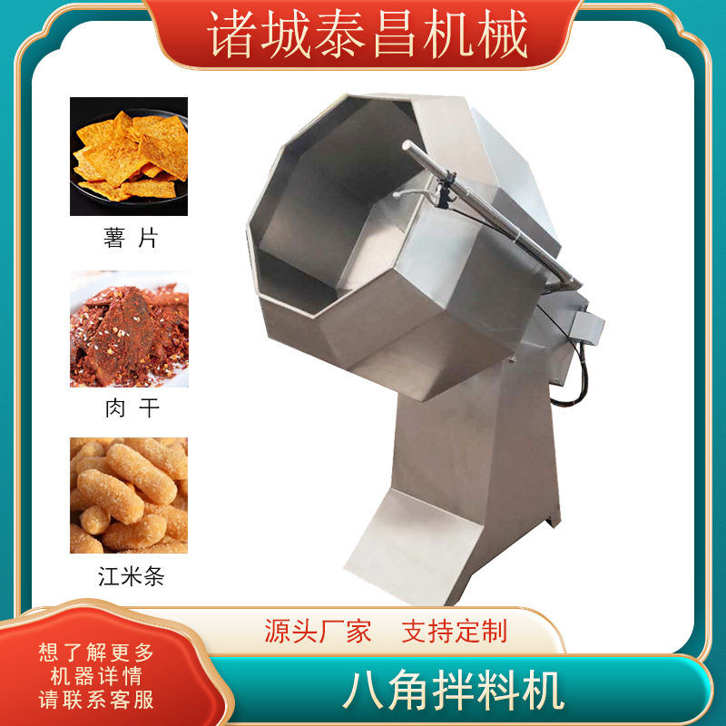全自动八角拌料机 萝卜腌菜酱菜滚筒式拌料机 椒盐鸡米花拌料设备