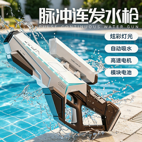 电动脉冲连发高压水枪自动吸水