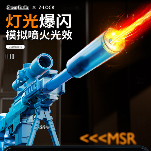 雷明顿电动连发爆闪水枪
