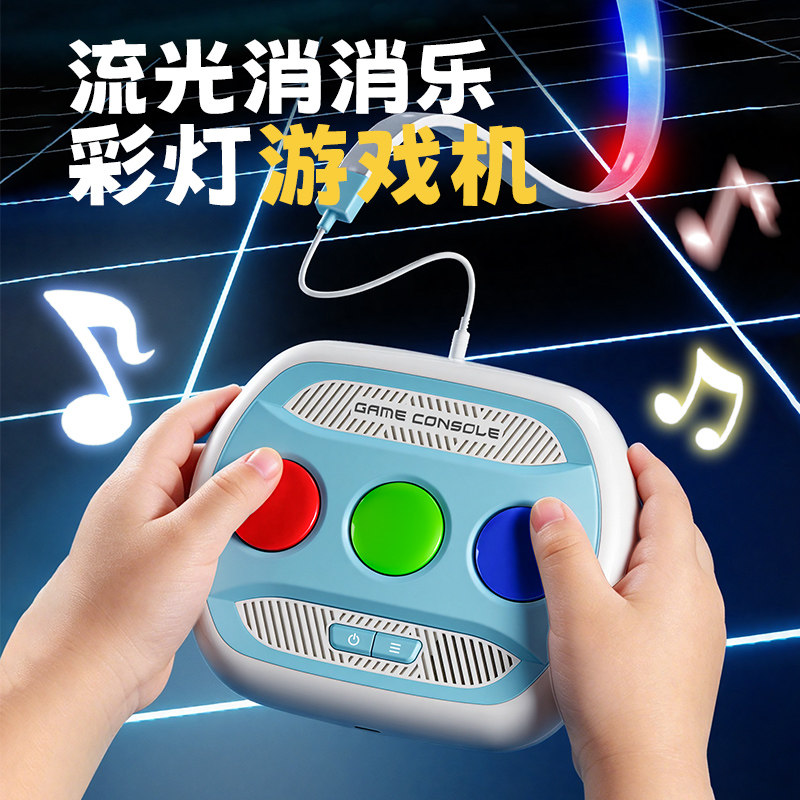 追光消消乐早教玩具打击乐器动感旋律节奏打击乐器游戏机儿童手柄