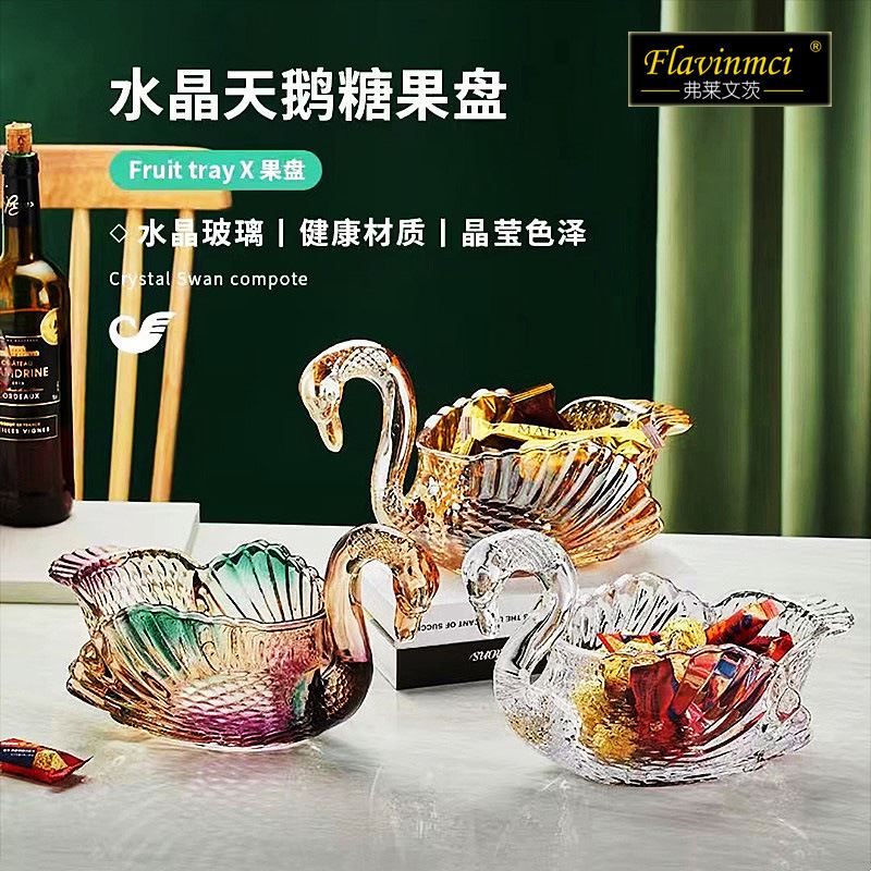 弗莱文茨玻璃水果盘欧式创意客厅婚庆乔迁礼物摆件天鹅果盘糖果盘
