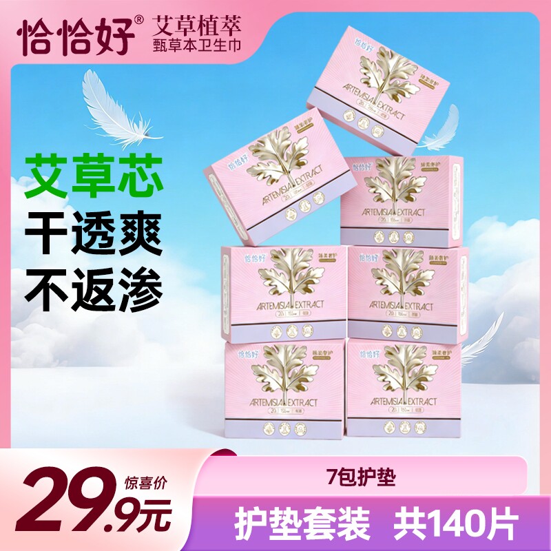 恰恰好卫生巾姨妈护垫组合超薄透气棉柔瞬吸干爽卫生巾推荐艾草