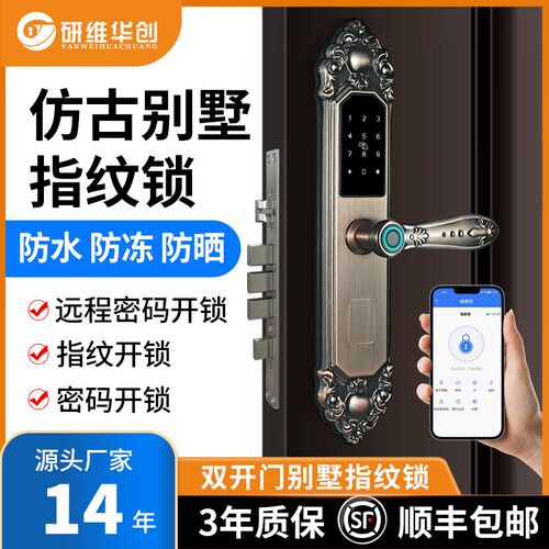 防水别墅指纹锁自建房双开门智能锁密码远程农村电子防盗门大门锁