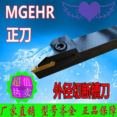 切槽刀杆/割刀/切断刀MGEHR1010/1212/1616/2020/2525/32-2-3-4-5