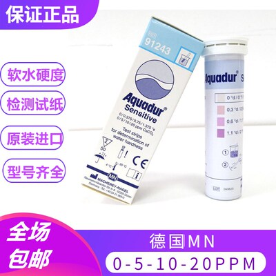 德国MN原装水硬度试纸软水锅炉医院用水硬度测试条91210/91243